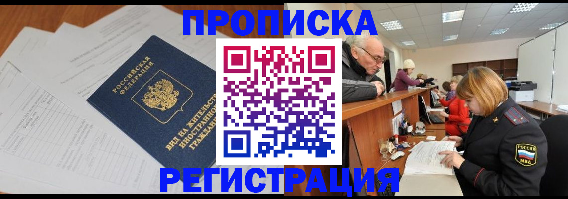 прописка иностранных граждан в Сатке