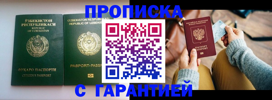 прописка от собственника в Сатке