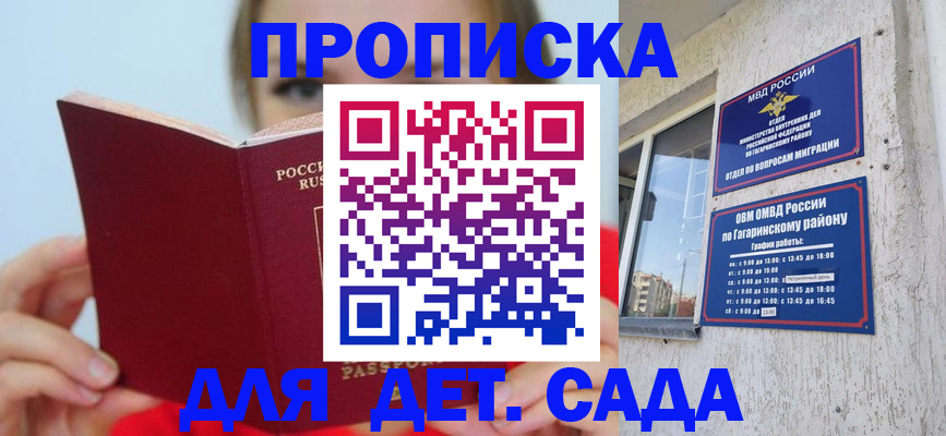 регистрация для дет. сада в Сатке