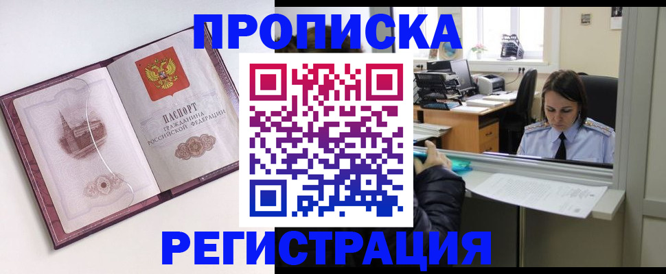 временная прописка в Сатке